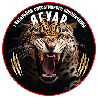 Логотип @jaguar1bop - Працює батальйон "ЯГУАР"