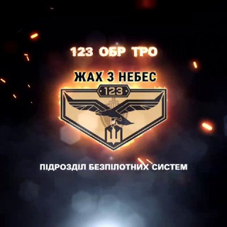 Логотип @jahznebes - ЖАХ З НЕБЕС «123»