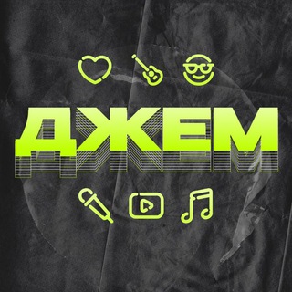 Логотип @jam_butovo - ДЖЕМ