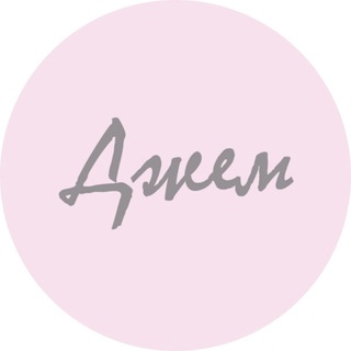 Логотип @jamjewelry - Jam Jewelry