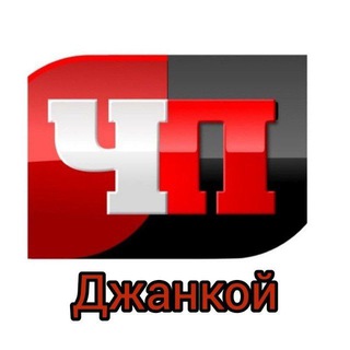 Логотип @jankoy_chp - Джанкой l ЧП