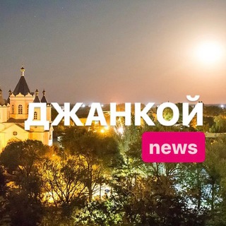 Логотип @jankoynews - Джанкой News: Новости Происшествия ЧП Крым Азовское Победное Вольное взрыв прилет Типичный Чонгарский мост BAZA подрыв военного