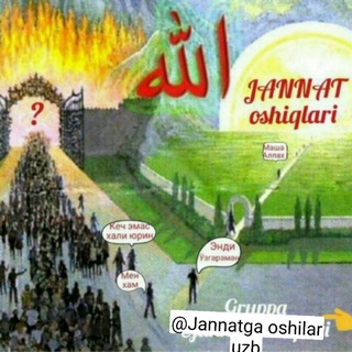 Логотип @jannatga_oshiqlar_uzb - 🕋 ЖАННАТГА ОШИКЛАР 🕋📚