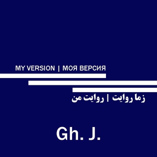 Логотип @janvittag - MY VERSION | МОЯ ВЕРСИЯ