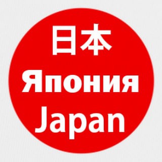 Логотип @japanbooks - ЯПОНИЯ. БИБЛИОТЕКА. Японский Язык, История, Культура, Литература.