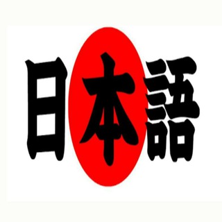 Логотип @japonesnihongo - Japonês 日本語