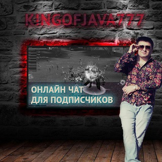 Логотип @javaking777 - Чат Общение с KINGOFJAVA777 / Lineage 2