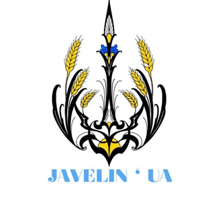 Логотип @javelinua2022 - JAVELIN’ UA 🇺🇦