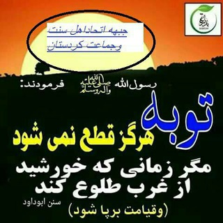 Логотип @jeasjk - جبهه اتحاداهل سنت وجماعت کردستان