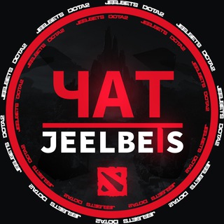 Логотип @jeelbets_chat_d - ЧАТ | DOTA 2 | JEELBETS
