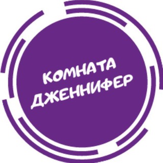 Логотип @jennifersroom - Комната Дженнифер