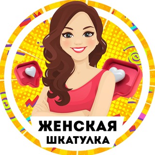Логотип @jenskaya_shkatulka - Женская шкатулка😉