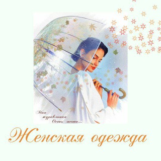 Логотип @jenskayaodejda_bukhara - Женские пижамки🧚‍♀