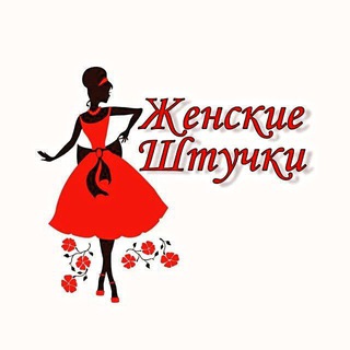 Логотип @jenwtuk - Женские штучки группа