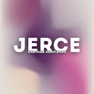 Логотип @jerce0 - Скаутская компания «Jerce»