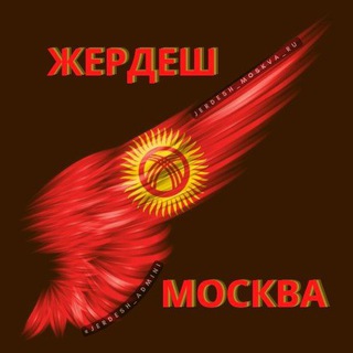 Логотип @jerdesh_moskva_ru - ЖЕРДЕШ МОСКВА