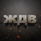 ЖестЬ Доброй Воли