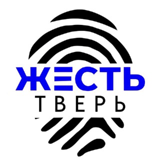 Логотип @jest_tver - ЖЕСТЬ ТВЕРЬ | ТВЕРСКАЯ ОБЛАСТЬ
