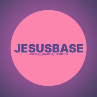 Логотип @jesusbase - Jesus Base(Базы, прокси...)