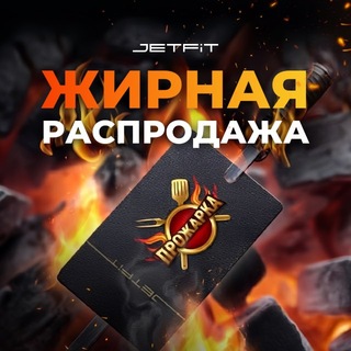 Логотип @jetfit_dme - JETFiT фитнес дарит крылья