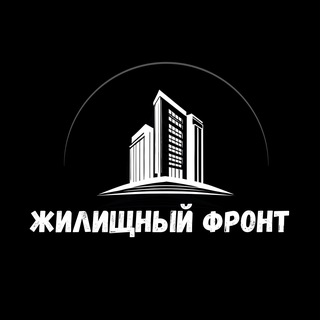 Логотип @jilfront9 - "Жилищный Фронт"