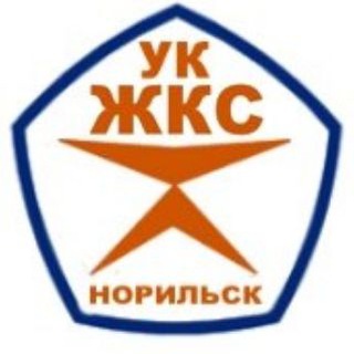 Логотип @jilkomservisnorilsk - УК "ЖКС-Норильск"