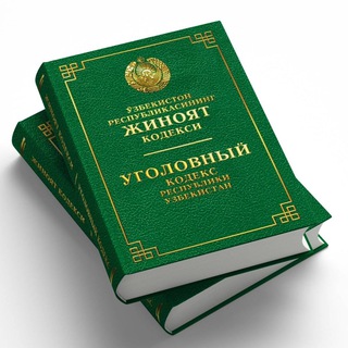 Логотип @jinoyatkodeksi_uz - JK | O‘zbekiston Respublikasi