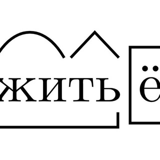 Логотип @jityo_moyo - Житьё моё