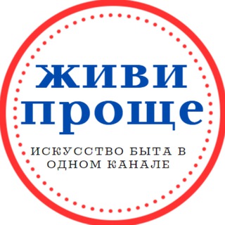 Логотип @jivi_proshe - Живи проще