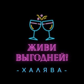 Логотип @jivi_vigodney - Живи выгодней!