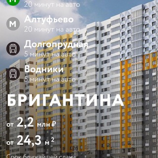 Логотип @jkbrigantina - ЖК Бригантина (Долгопрудный)