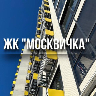 Логотип @jkmoskvichka - 🏘️МОСКВИЧКА