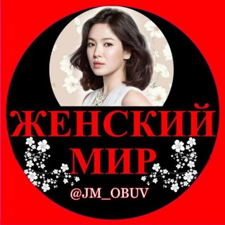 Логотип @jm_obuv - 🌈"ЖЕНСКИЙ МИР - ОБУВЬ "КОМФОРТ"👞👟👠