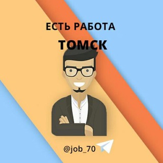 Логотип @job_70 - Томск Работа в Томске