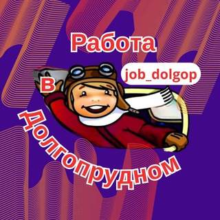 Логотип @job_dolgop - Работа / вакансии в Долгопрудном