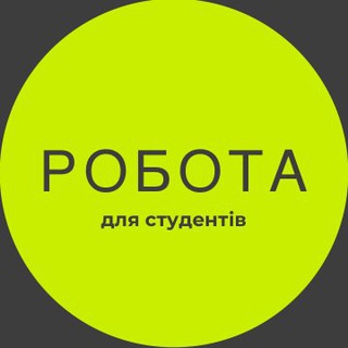 Логотип @job_for_students_lviv - Робота для студентів, Львів 💸