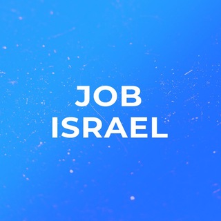 Логотип @job_izrael - Работа в Израиле | Job Israel