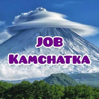 Логотип @job_kamchatka - РАБОТА НА КАМЧАТКЕ