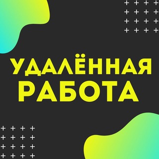 Логотип @job_online_search - Удаленная работа | Работа Онлайн | Фриланс
