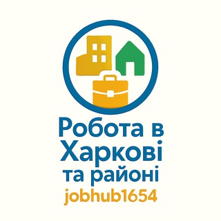 Логотип @jobhub1654 - 🔎Робота в Харкові та районі