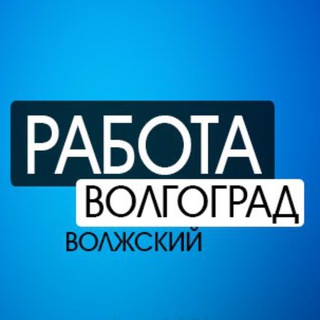 Логотип @jobin34 - Волгоград, Волжский | РАБОТА