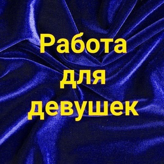 Логотип @jobs_ads_girls - Работа для девушек