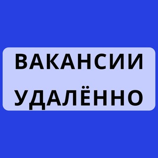 Логотип @jobs_remotely - Вакансии удаленно