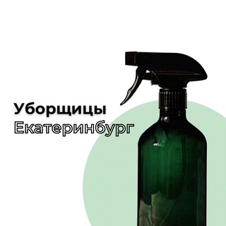 Логотип @jobsearchekb - Поиск Уборщиц/мойщиц/разнорабочих| Работа Екатеринбург