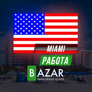 Логотип @jobsinmiami_findneed - Работа в Майами: ищу/требуются