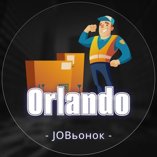 Логотип @jobsinorlando - 💼 Работа в Орландо 🔍