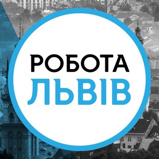 Логотип @jobslviv_1000 - Робота Львів (1000$+)