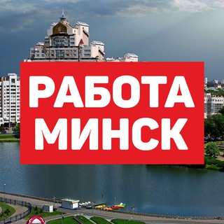 Логотип @jobsminsk - Работа, вакансии Минск