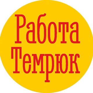 Логотип @jobtemruk - Работа Темрюк
