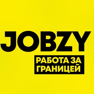 Логотип @jobzyme - JOBZY | Работа за границей